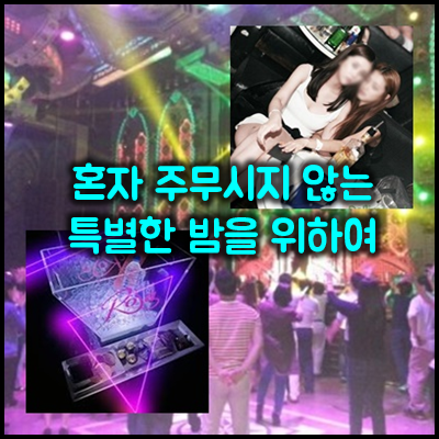 부천메리트 나이트: 바나나의 프리미엄 부킹의 매력 속으로