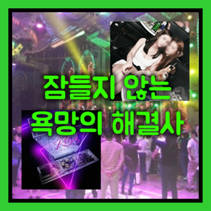 일산샴푸나이트