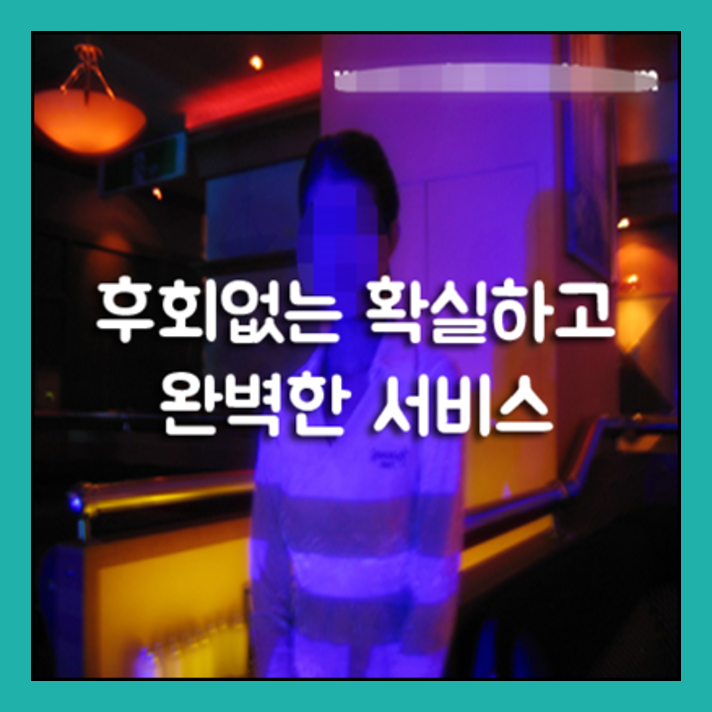 강남나이트