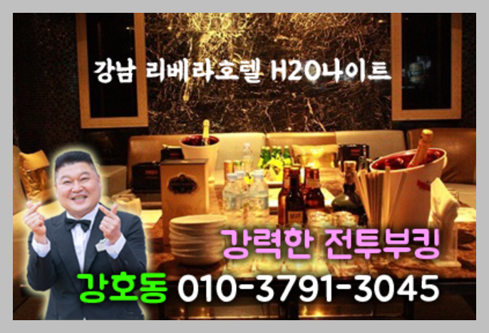 강남나이트클럽