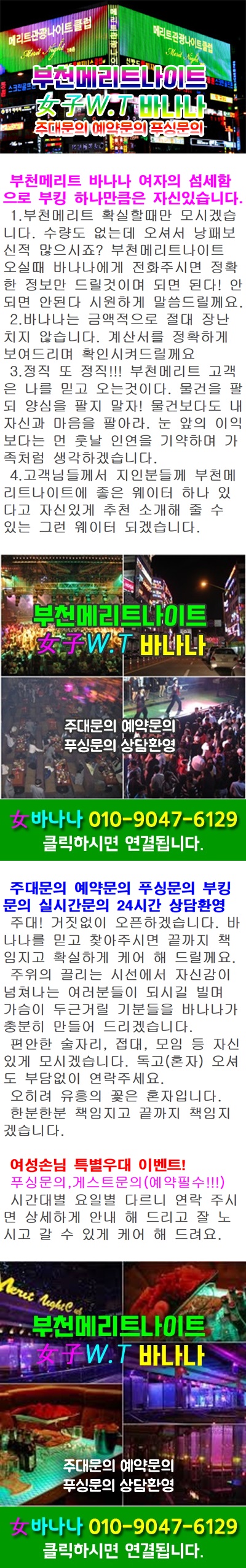 부천메리트 WT바나나