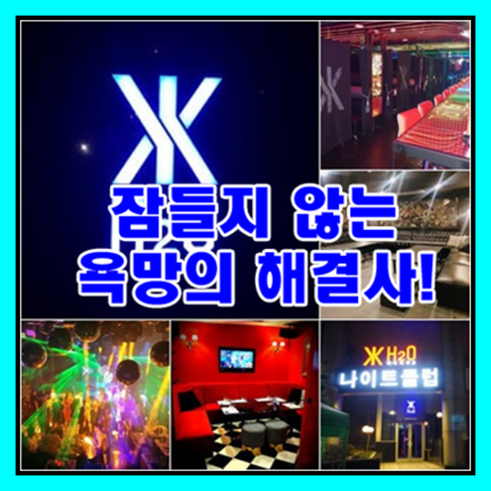 수유나이트 부킹100%